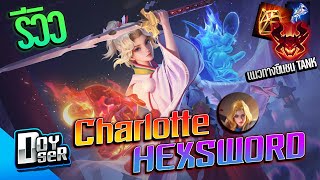 RoVCharlotte Hex Sword สุดอลังด้วยเซ็ทไอเท็มฉบับเม็ดส้ม  Doyser [upl. by Ahcurb]