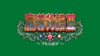 Shopping Time  Madou Monogatari II Arle 16 Sai [upl. by Burdelle]