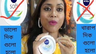 Nivea Soft Light Moisturizing Cream Review Bangla  Nivea Soft Review  Face Body amp Hand Cream [upl. by Adnaram]