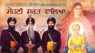 Sohni Jehi Surat Waleya Remix  Bhai Mehal Singh ji Chandigahr Wale new Kavishri  ਸੋਹਣੀ ਜੇਹੀ ਸੂਰਤ [upl. by Murton]