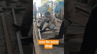 नाला मैन बनाना सीखो मशीन machanicalfabrication [upl. by Notlek130]