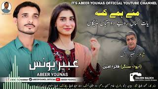 Abeer Younas amp Faiza Amin ShahirNaseer Bazag Ma Hame KaissaNew Balochi Song Deot 2024 [upl. by Hbahsur]