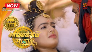 சாணக்கிய சபதம்  பாகம் 183  Chanakiya Sabatham  Episode 183  Swastik Tamil [upl. by Onitsirc]