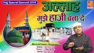 Allah Mujhe Haji Bana De  Latest Hajj Special Qawwali 2018  Saleem Javed  Shree Cassette Islamic [upl. by Nibur630]