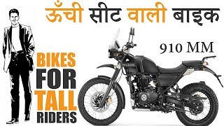 Top 10 Best Motorcycles For Tall Riders 2020 Explain In Hindi [upl. by Mikey]