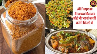 Bharwa Masala Recipe  Sabji Masala [upl. by Schou]