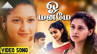 ஓ மனமே Video Song  Ullam Ketkumae Movie Songs  Shaam  Arya  Laila  Asin  Harris Jayaraj [upl. by Naihr488]