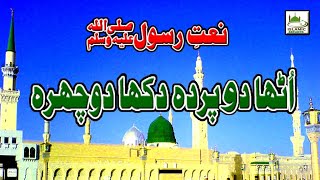 Utha Do Parda Dikha Do Chehra  New Heart Touching Kalam  Mehfil Eid Milad un Nabi in Urdu amp Hindi [upl. by Ahseyk]