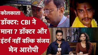 Kolkata Doctorसेमिनार रुम में संजय के बाद गए 4 InternCBI ने पकड़ा DIPAK SINGH VARNITA VAJPAYEE [upl. by Erdnael915]