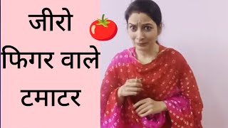 जीरो फिगर वाले टमाटर 🍅🍅 wait for the End SaaS BaHu CoMedyWithKaRTiKa0023 Daily Funny videos [upl. by Aynatal]