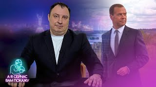 Медведев сбежал  Последние слова Скабеевой… [upl. by Eeralih627]