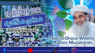 Madani Muzakra Rabi ul Akhir  28 October 2023  Maulana Ilyas Qadri  Dawateislami  Madani Channel [upl. by Valencia]