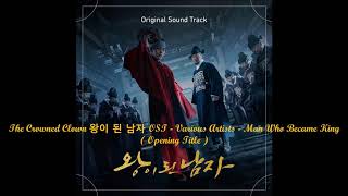 The Crowned Clown 왕이 된 남자 OST  Various Artists  Man Who Became King  Opening Title [upl. by Eslek409]