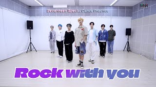 8TURN에잇턴  SEVENTEEN 세븐틴 Rock with you Special Dance Practice [upl. by Nodlew]