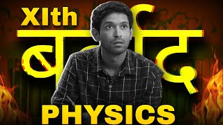 Class 11th PHYSICS बर्बाद🤯 0 to HERO STRATEGY🔥 [upl. by Rebecka]