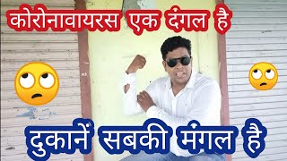 धंदे पानी की वाट लगी [upl. by Nai]