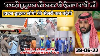 अजनबीयों खबरदार लगेगा 10 हजार रियाल का जुर्माना अगर आपने ऐसा कियाSaudi NewsJawaid Vlog [upl. by Chick949]