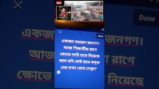 পুলিশ জনগণের বন্ধু হও শুত্রু না👉 আপনি বাদে আপনার পরিবারের সবাই কিন্তু সাধারণ জনগণ🙏 studentprotest [upl. by Abbate]