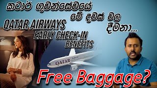 Qatar Airways Early Checkin Benefits  කටාර් එයාර්වේස් මේ දවස්වල දීමනා qatarairways [upl. by Naj764]