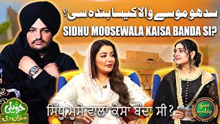 Sidhu Moosewala Kaisa Banda Si  Dr Sonia Mann  Haveli Mitran Di  Suno Punjab [upl. by Sitoel]