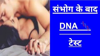 dna test  kya hota hai dna test [upl. by Brnaby]