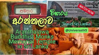 Aranthalawa Buddhist Monks Memorial Temple අරන්තලාව [upl. by Airoled]