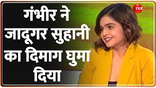 ICC World Cup 2023 गंभीर ने जादूगर सुहानी का दिमाग घुमा दिया  Suhani Shah  The Cricket show [upl. by Yalahs]