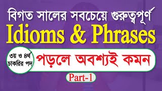 Idioms and Phrases in Bengali Meaning for Competitive Exams and Job [upl. by Leirol]