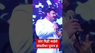 डांट दिही कईसे संघतीया पुरान ह Pawan Singh का जबरदस्त स्टेज शो Live stage Show 2024 [upl. by Teece]