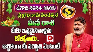 Ugadi Panchangam Ugadi Rasi Phalalu 2024  Meena Rashi 2024 To 2025  మీన రాశి  Jai Hindu [upl. by Enuj586]