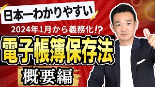 【電子帳簿保存法で唯一オススメ】こんなに便利なのにまだスキャナ保存やってないの？スキャナ保存の始め方。【個人事業主＆法人・全事業者対象】 [upl. by Chick920]