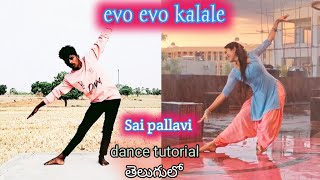 Evo Evo kalalesong dance tutorial TeluguSai pallavi dancebeginnershow to start dance basic steps [upl. by Gunar125]