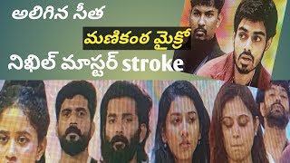 నాగ మణికంఠ నీ మళ్లీ ఆట నుంచి out bigg boss telugu season 8బిగ్ బాస్ తెలుగు సీజన్ 8బిగ్ బాస్ [upl. by Ferri]