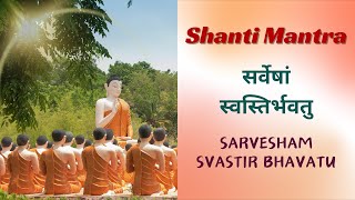 Mantra For Peace of Mind  शांति मंत्र I सर्वेषां स्वस्तिर भवतु I Shanti Mantra [upl. by Nojram]