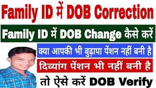 Family id me date of Birth kaise Change kre  How to change DOB in Family ID  PPP ID Date Of Birth [upl. by Proudman640]