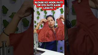 Blouse Ka Hook Patti or Eye Patii Kaise Lagaye Part 2 boutique blouse shorts [upl. by Flanders]