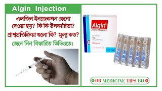 Algin injection পেট ব্যথার ইনজেকশন। মাসিক জনিত কারণে পেট ব্যাথা হলে ইনজেকশন। Algin injection [upl. by Eahc86]