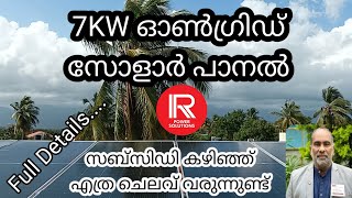 solar panels for home malayalam  on grid solar system installation  on grid solar [upl. by Nav982]