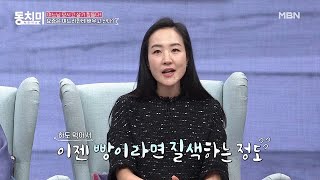 미방분 시어머니 송도순에게 제빵 방법 가르쳐드렸다가 빵으로 혼쭐난 채자연 MBN 210227 방송 [upl. by Bentley]