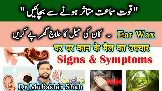 EarWax Removal At Home  Get Rid off Block Ear  Treatment For Tinnitus  घर पर कान के मैल का उपचार [upl. by Attelocin]