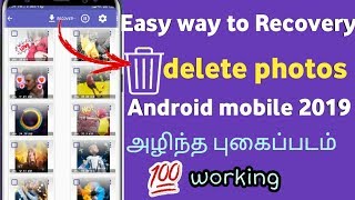 🔥Easy way to Recovery Deleted Photos🔥  Disk Digger pro TECH2TAMIL  தமிழில் [upl. by Rosinski]