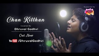 Chan Kitthan cover by Dhruval Gadhvi  Ayushmann Khurrana  Rochak Kohli  Kumaar  T series [upl. by Eimmis13]