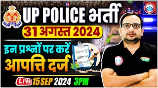 UP Police 2024  31 August Objection Questions  By Ankit Bhati Sir  इन प्रश्नों पर करें आपति दर्ज [upl. by Lamonica33]