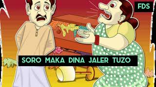 BEBDO  YO BAILE YO  KONKANI COMEDY SONG  LYRICS [upl. by Cychosz]