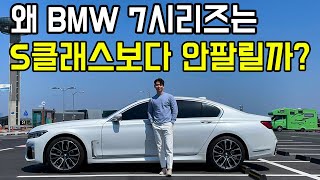 S클래스 오너가 타보고 말씀드립니다 BMW 730d xDrive M sport 시승기 직렬 6기통 디젤 마일드 하이브리드 연비 소음 진동 카본코어 섀시 [upl. by Sukramal]