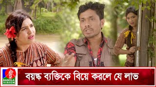 মেয়েরা যখন নিজে থেকে বিয়ের প্রস্তাব দেয়  Mitil Farrokh  Zamil  Kar Biye k Kore  Banglavision [upl. by Archie593]