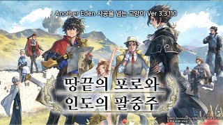 Another Eden × Octopath Traveler Another Battle 1  콜라보 OST  잡몹전 [upl. by Nimesay]