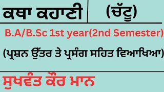 ChattuBAampBSc1st year Punjabi Second SemestersaarPUChdquestion answerfull explanation [upl. by Leiuqese226]