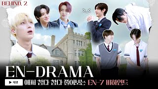 ENHYPEN 엔하이픈 ENDRAMA BEHIND EP2 그 시절 우리 모두가 좋아했던 엔하이픈 [upl. by Ennaoj]