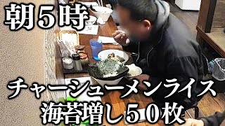 千葉朝４時から行列→５時開店から即満席ぶっちぎりで売れる店に来た客の衝撃のラーメンライスが凄すぎる [upl. by Bibbie544]